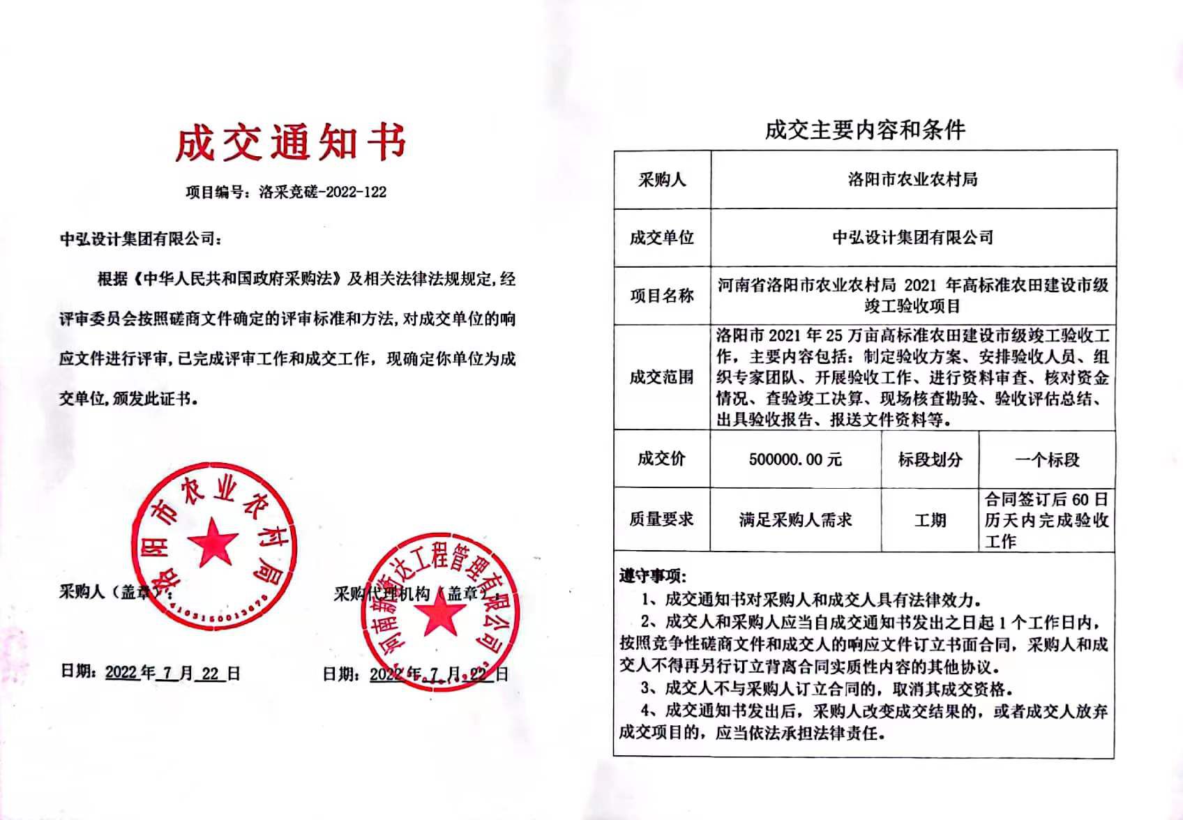 洛陽(yáng)驗(yàn)收中標(biāo)通知書(shū).jpg