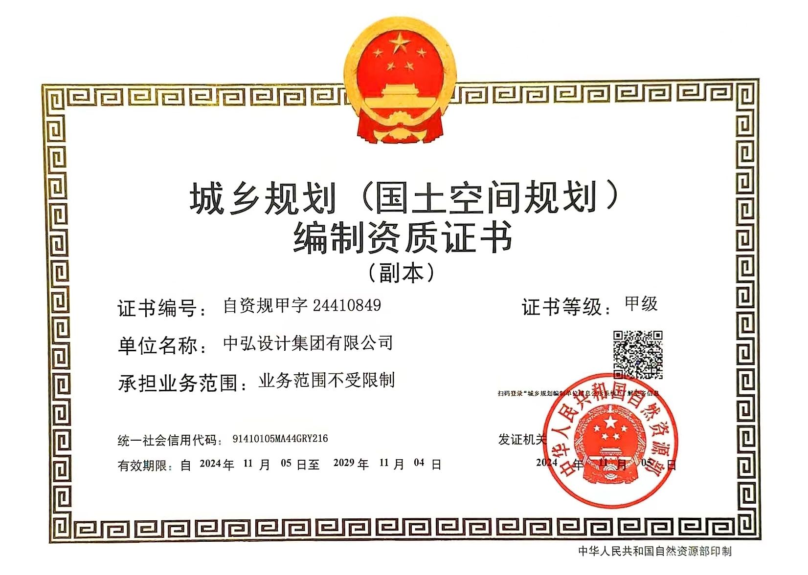 城鄉規劃（國土空間規劃）甲級副本.jpg