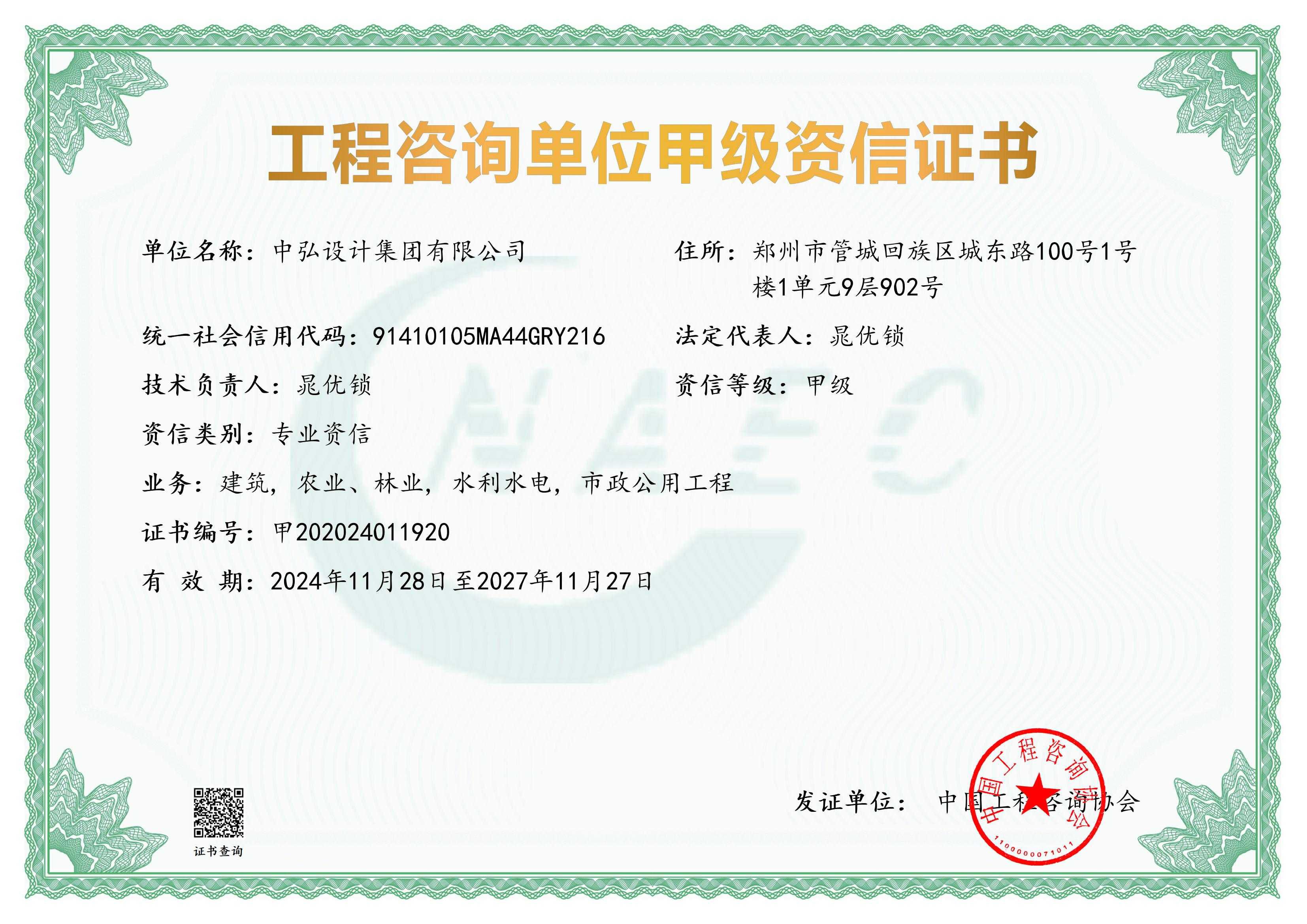 工程咨詢甲級_00(1).jpg